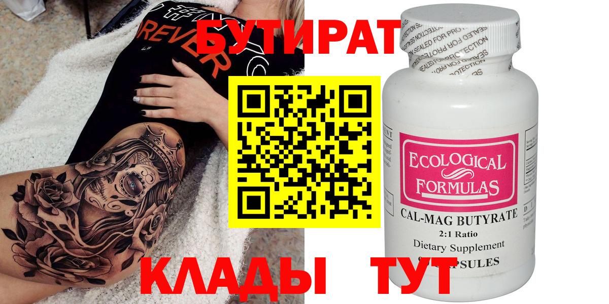 Луга  БУТИРАТ вода  Вход с VPN 