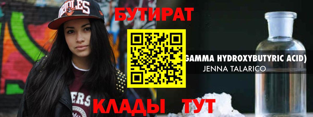 Бутират GHB Луга