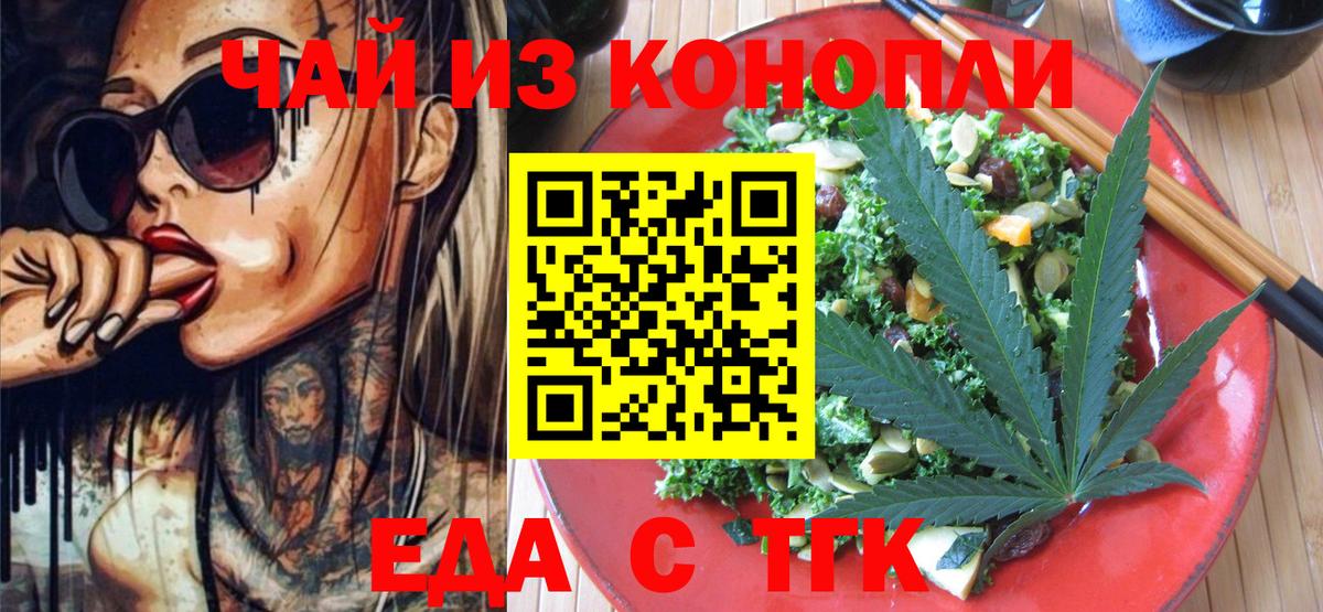 Еда ТГК конопля  Вход с VPN  Луга 