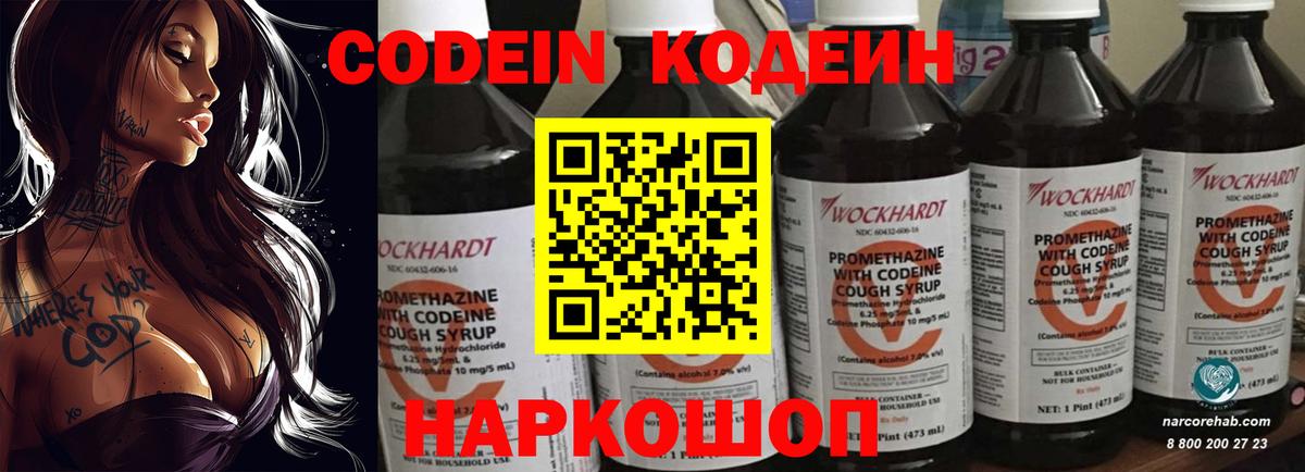 Луга  Кодеин напиток Lean (лин)  Вход с VPN  Кодеин Purple Drank 