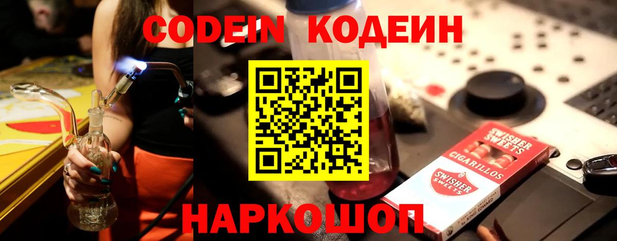 Codein Purple Drank Луга