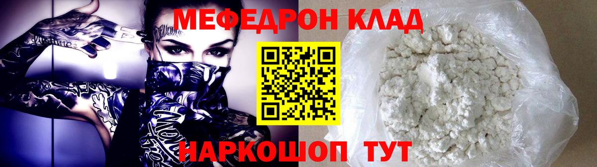 МЕФ  МЕФ VHQ  МЯУ-МЯУ VHQ  Вход с VPN  Луга 